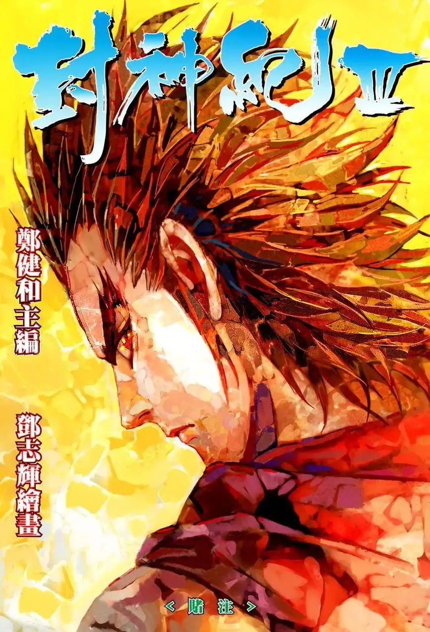 Feng Shen Ji Chapter 111 2